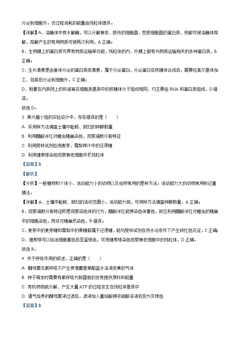 2022年新高考河北生物高考真题（解析版）02