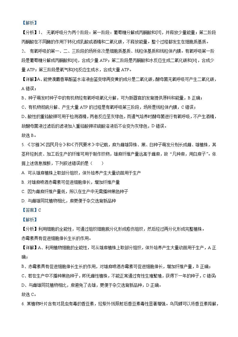 2022年新高考河北生物高考真题（解析版）03