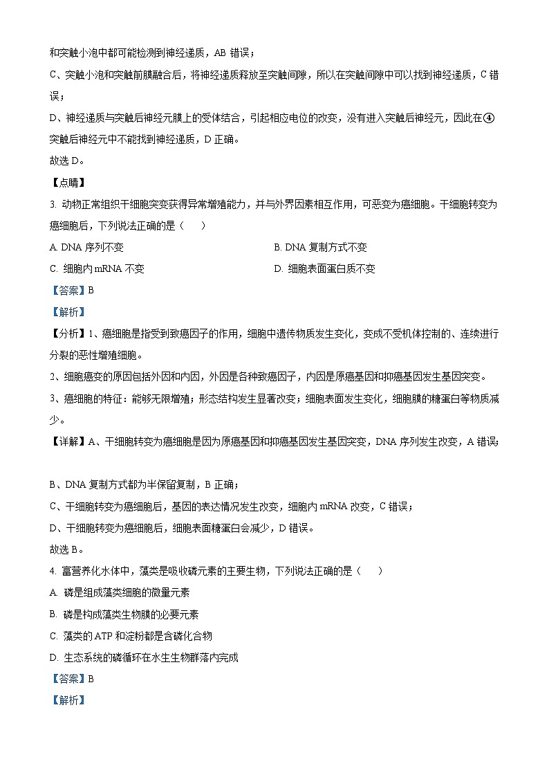 2021年天津市高考生物试卷解析版第2页