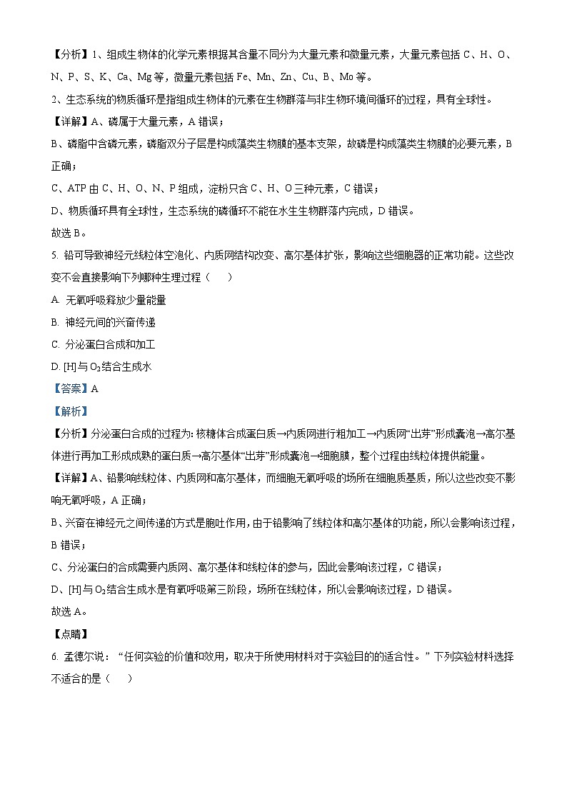 2021年天津市高考生物试卷解析版第3页