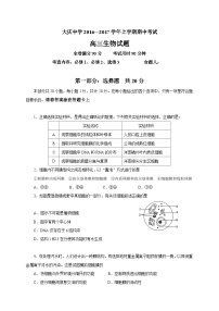 大庆中学高三上学期生物期中试题及答案