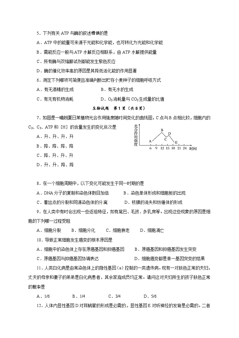 大庆中学高三上学期生物期中试题及答案02