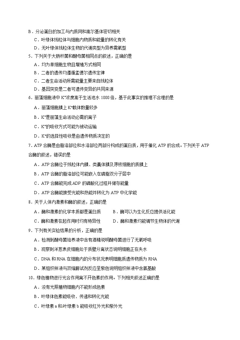 天津市五区县高三上学期生物期末试卷及答案02