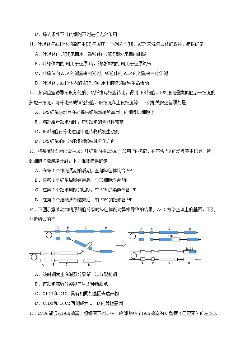 天津市五区县高三上学期生物期末试卷及答案03
