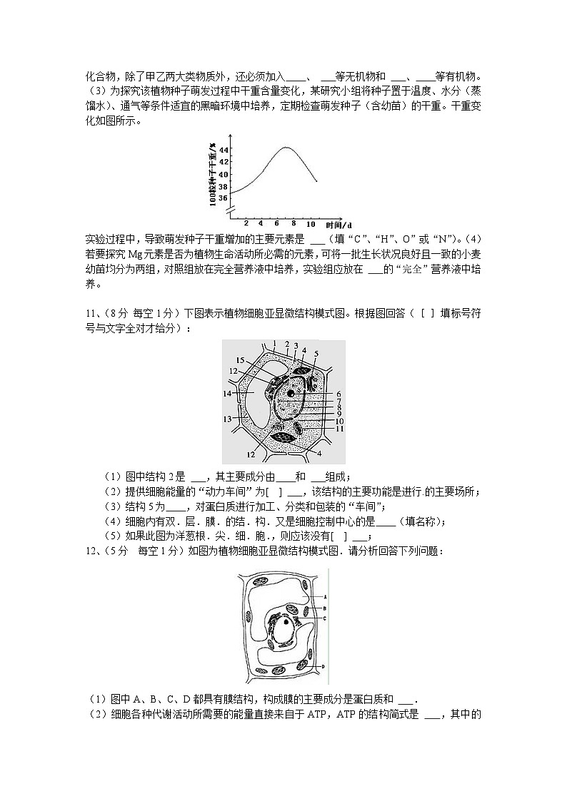 虎林一中高一生物期末试卷及答案第3页