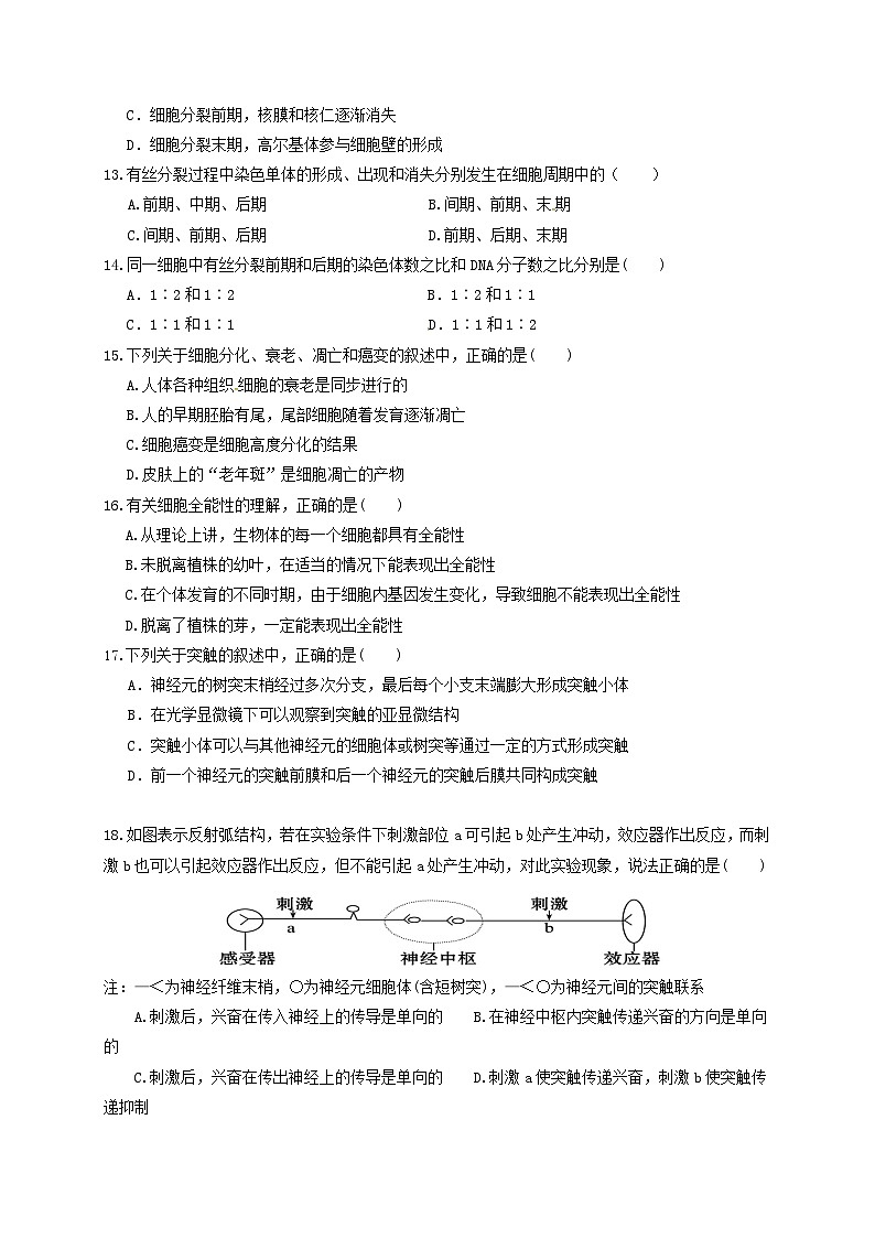 宜昌市第二学期高一生物期末试题及答案03