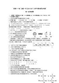 白城一中长春十一高上学期高一生物期末试卷及答案