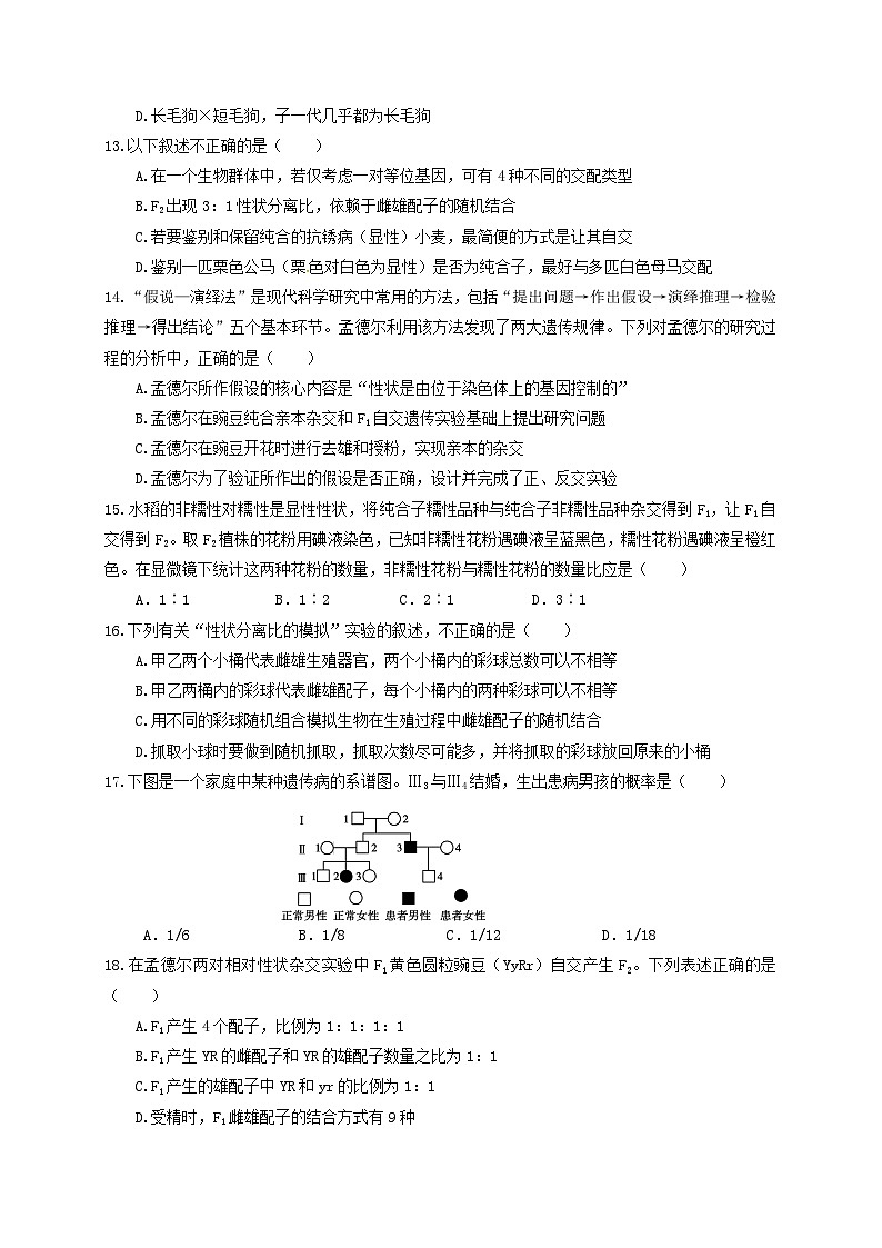 四川省树德中学高一5月月考生物试题及答案第3页