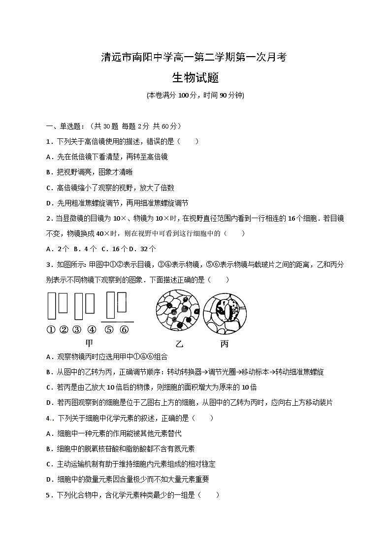 南阳中学第二学期高一第一次月考生物试卷及答案01