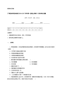 钦州港区高一生物11月月考试题及答案