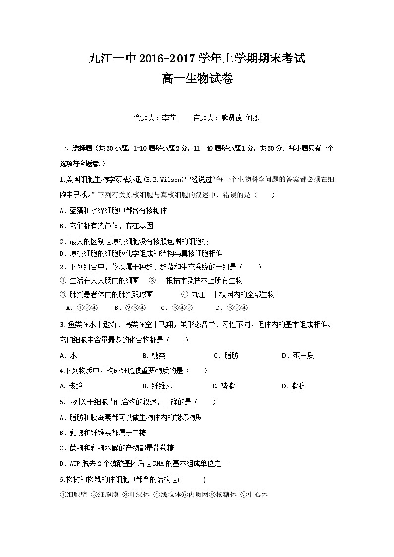 九江一中高一生物上学期期末试卷及答案第1页