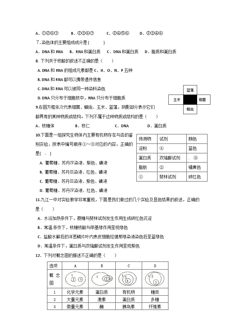 九江一中高一生物上学期期末试卷及答案第2页