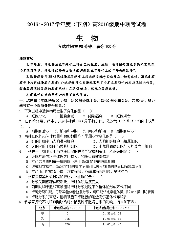 成都九校联考高一下学期生物期中试卷及答案01