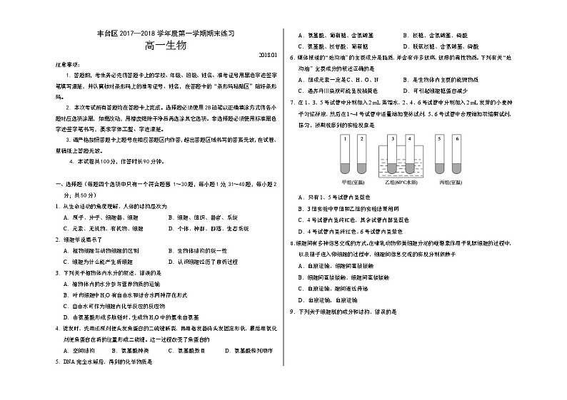 丰台区高一生物期末试卷01