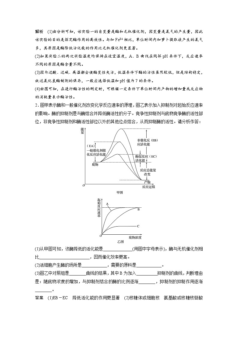 高考非选择题规范练习一、代谢类第3页