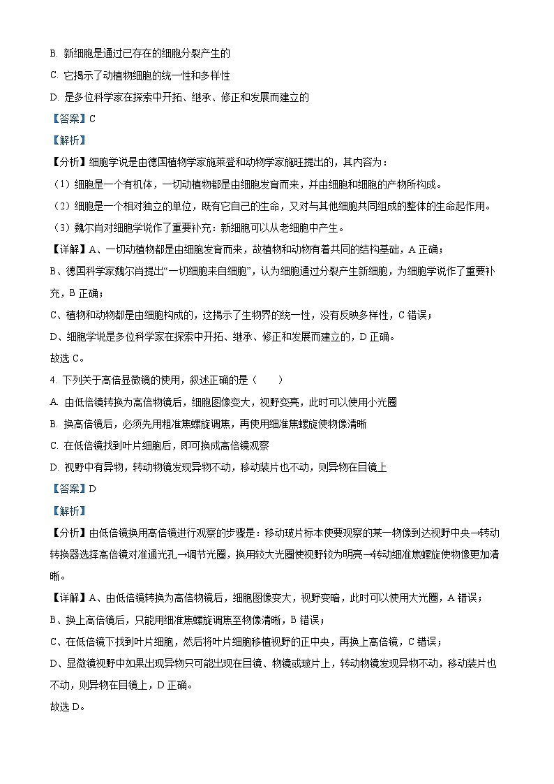甘肃省天水市秦安县第一中学2022-2023学年高一上学期期中生物试题（Word版附解析）第2页