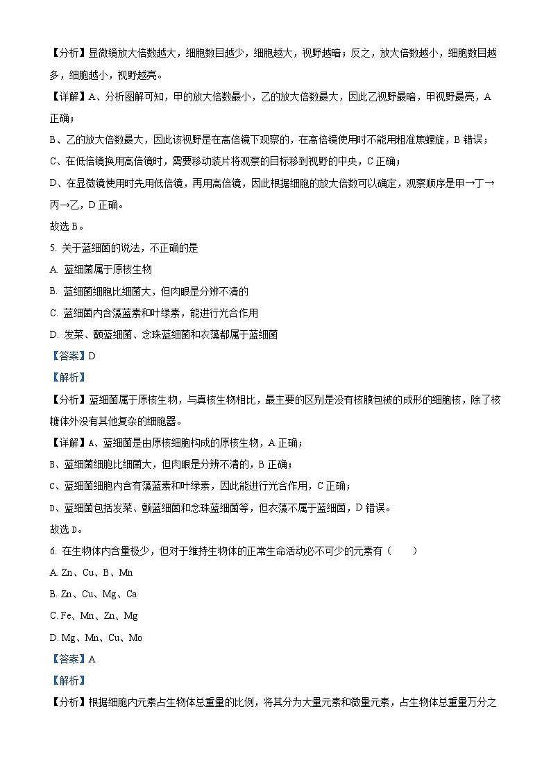 甘肃省武威市凉州区2023-2024学年高一上学期期中生物试题（Word版附解析）03