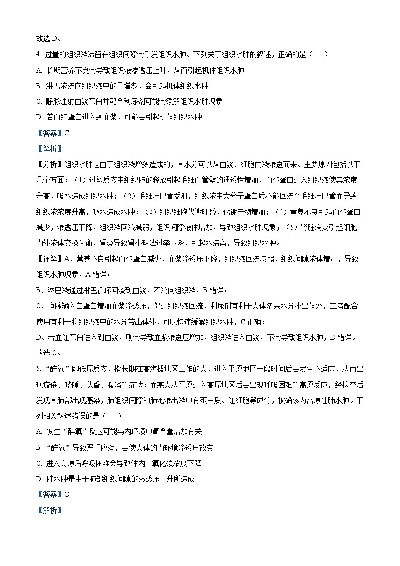 四川省成都市第七中学2023-2024学年高二上学期期中生物试题（Word版附解析）第3页