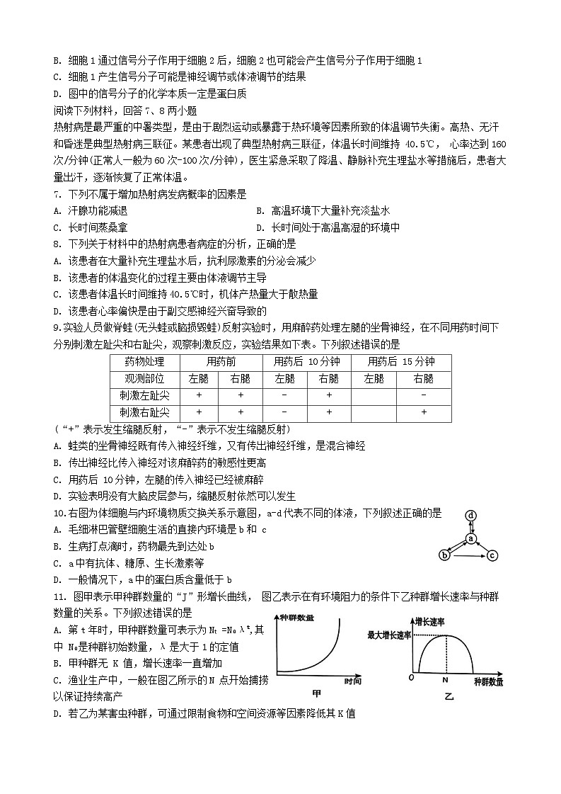 浙江省杭州市及周边重点中学2023-2024学年高二上学期期中联考生物试题（Word版附答案）02
