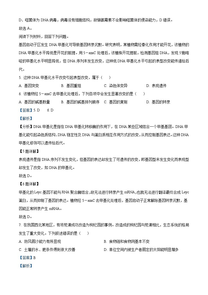 2023年1月浙江省普通高校招生选考科目考试生物试题（解析版）03