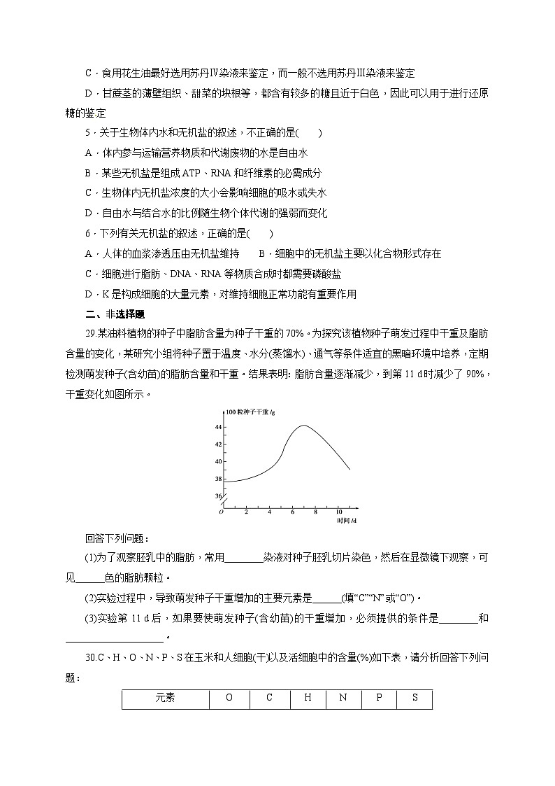 钦州港区高三生物11月月考试题及答案第2页