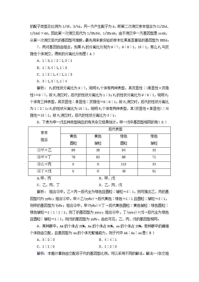 新教材适用2023_2024学年高中生物第1章遗传因子的发现单元检测新人教版必修203