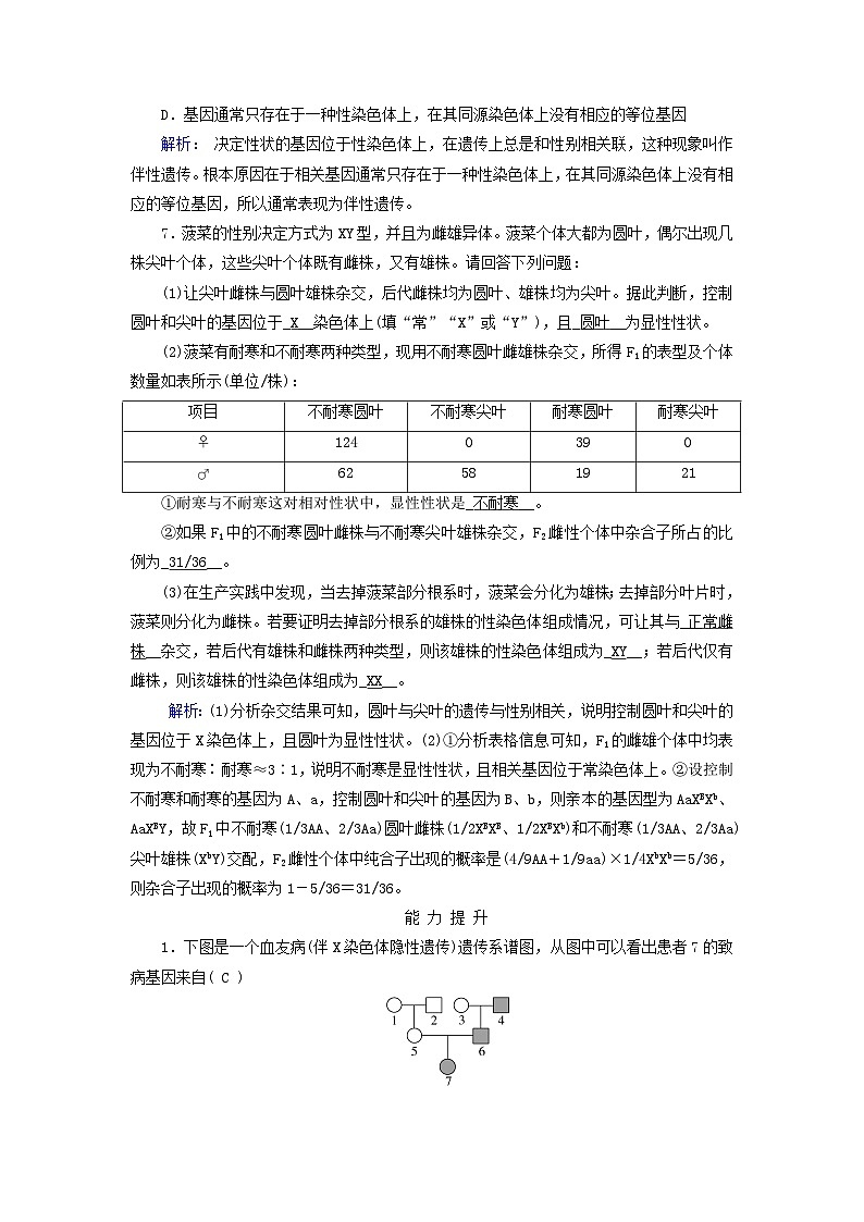 新教材适用2023_2024学年高中生物第2章基因和染色体的关系第3节伴性遗传夯基提能作业新人教版必修2第3页