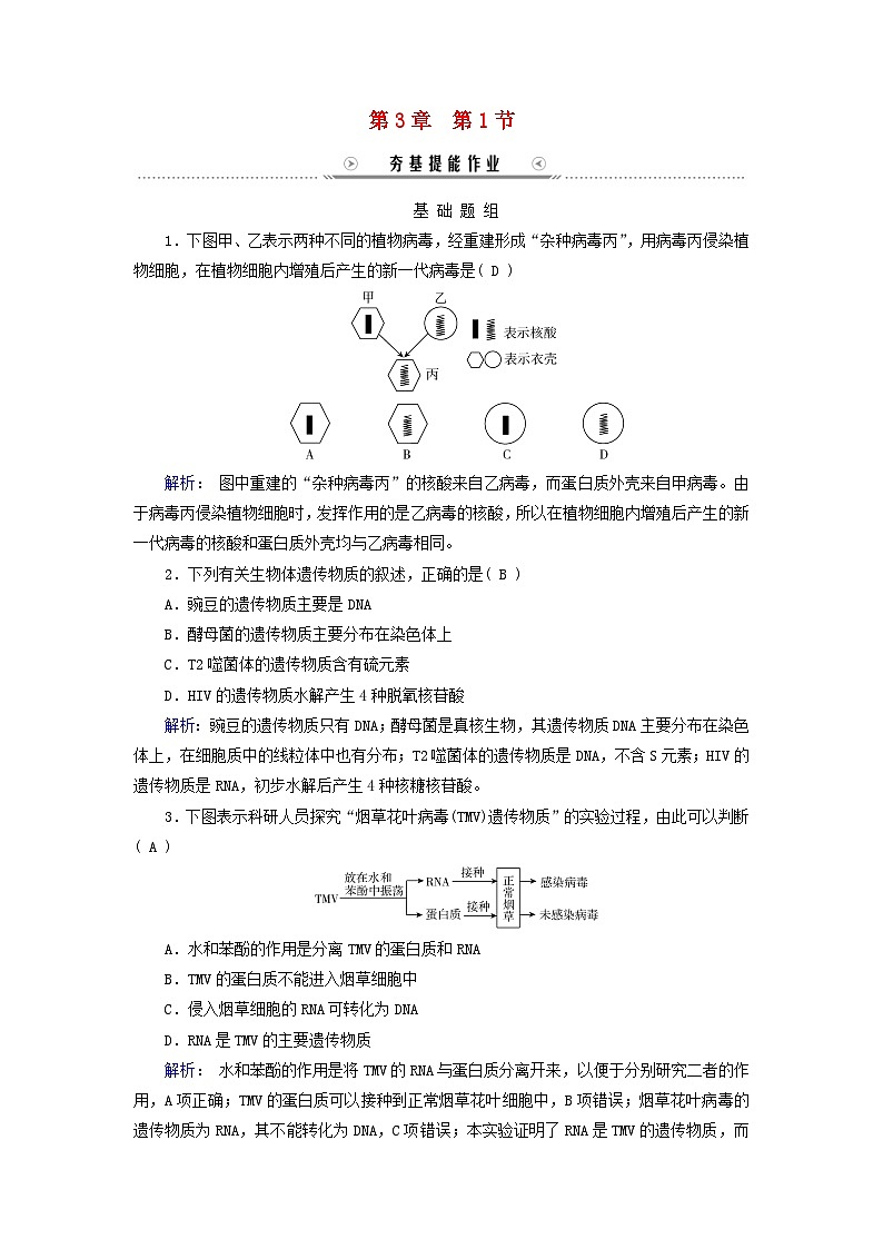 新教材适用2023_2024学年高中生物第3章基因的本质第1节DNA是主要的遗传物质夯基提能作业新人教版必修201