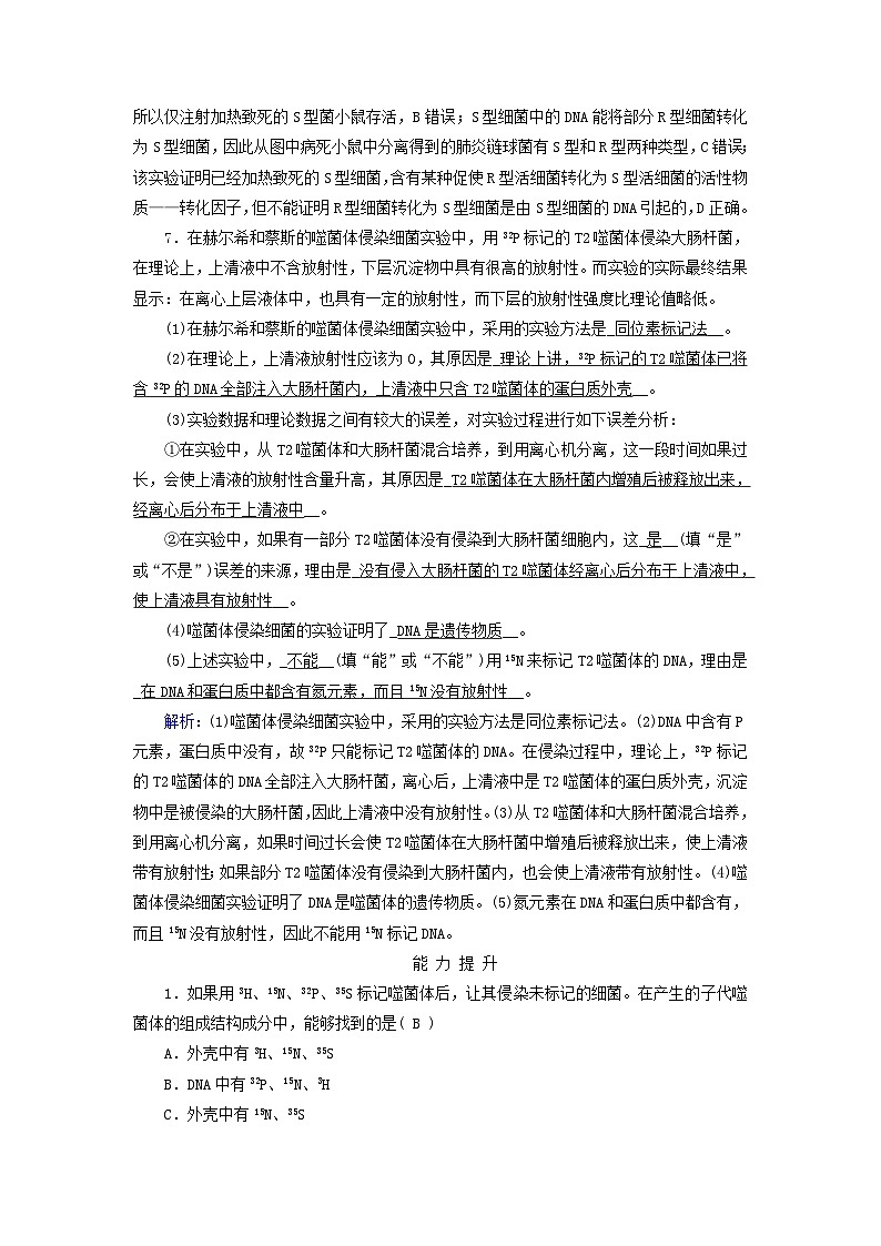 新教材适用2023_2024学年高中生物第3章基因的本质第1节DNA是主要的遗传物质夯基提能作业新人教版必修203