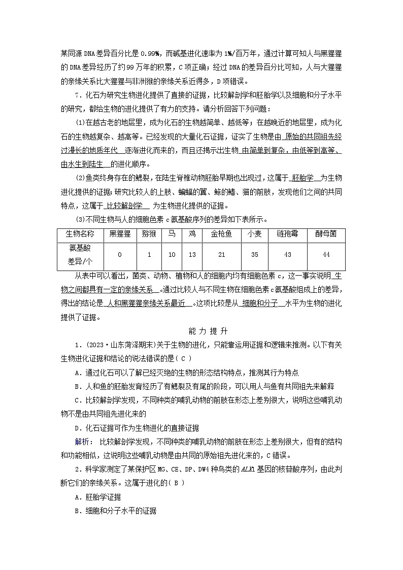 新教材适用2023_2024学年高中生物第6章生物的进化第1节生物有共同祖先的证据夯基提能作业新人教版必修203