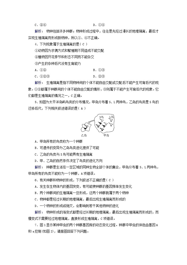 新教材适用2023_2024学年高中生物第6章生物的进化第3节种群基因组成的变化与物种的形成第2课时隔离在物种形成中的作用夯基提能作业新人教版必修202