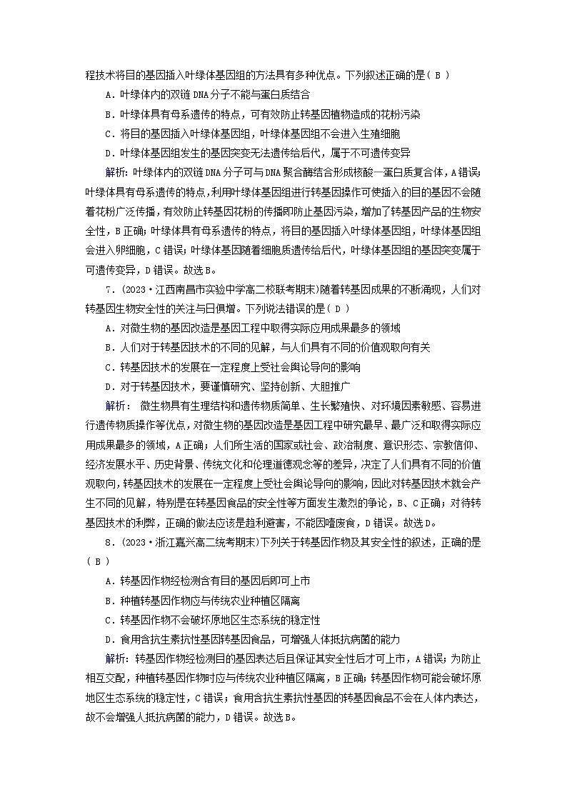 新教材适用2023_2024学年高中生物第4章生物技术的安全性与伦理问题单元检测新人教版选择性必修3第3页