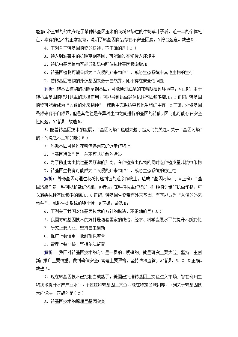 新教材适用2023_2024学年高中生物第4章生物技术的安全性与伦理问题第1节转基因产品的安全性夯基提能作业新人教版选择性必修3第2页