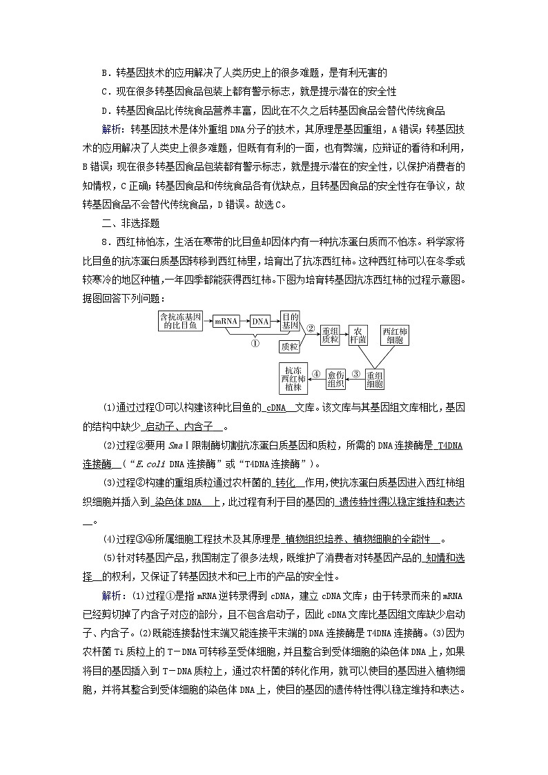 新教材适用2023_2024学年高中生物第4章生物技术的安全性与伦理问题第1节转基因产品的安全性夯基提能作业新人教版选择性必修3第3页