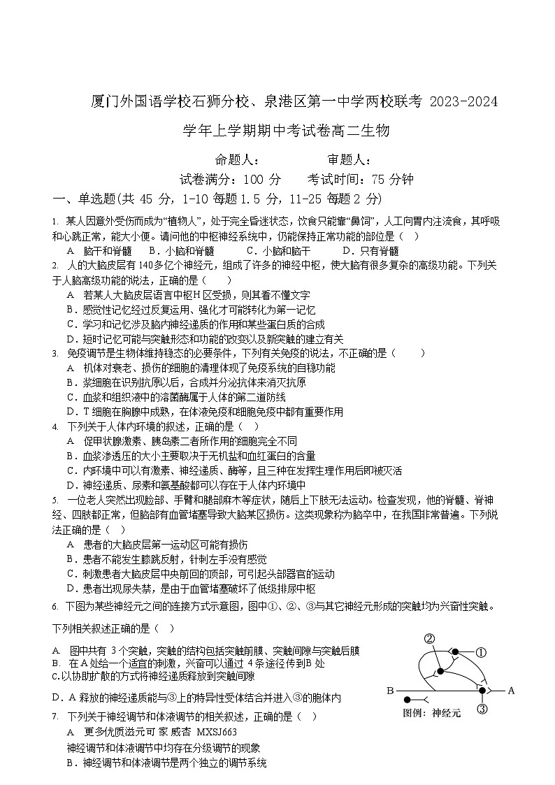 福建省泉州市泉港一中石狮外国语2023-2024学年高二上学期11月期中生物试题01