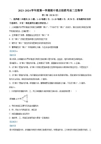 天津市五区重点校联考2023-2024学年高二上学期期中考试生物试题（解析版）