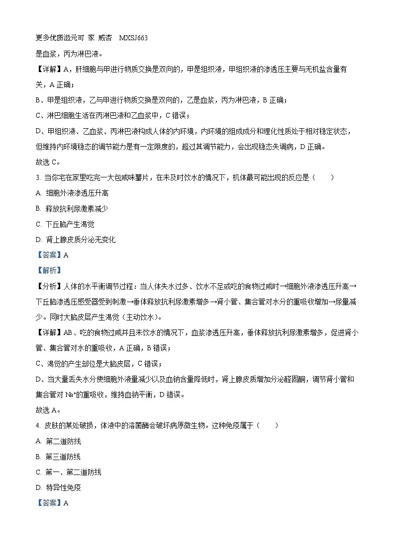 天津市五区重点校联考2023-2024学年高二上学期期中考试生物试题（解析版）02