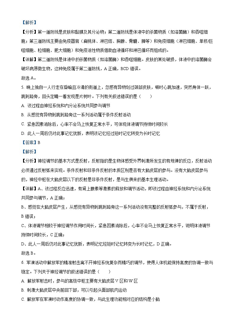 天津市五区重点校联考2023-2024学年高二上学期期中考试生物试题（解析版）03