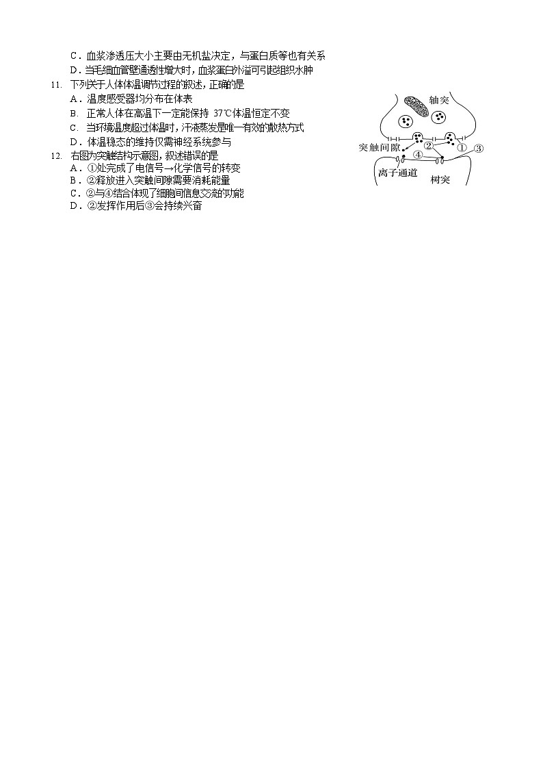 浙江省9+1高中联盟2023-2024学年高二上学期期中考试生物试题02