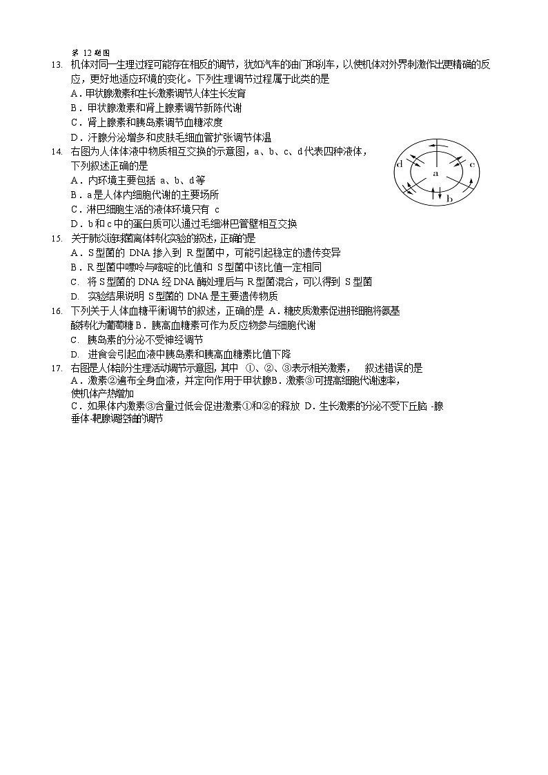 浙江省9+1高中联盟2023-2024学年高二上学期期中考试生物试题03