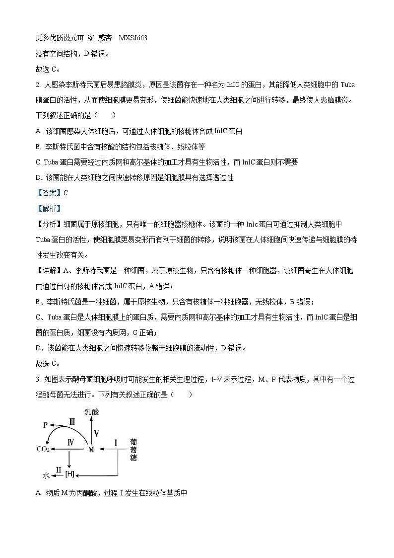 浙江省A9协作体2023-2024学年高二上学期期中联考生物试题（解析版）02