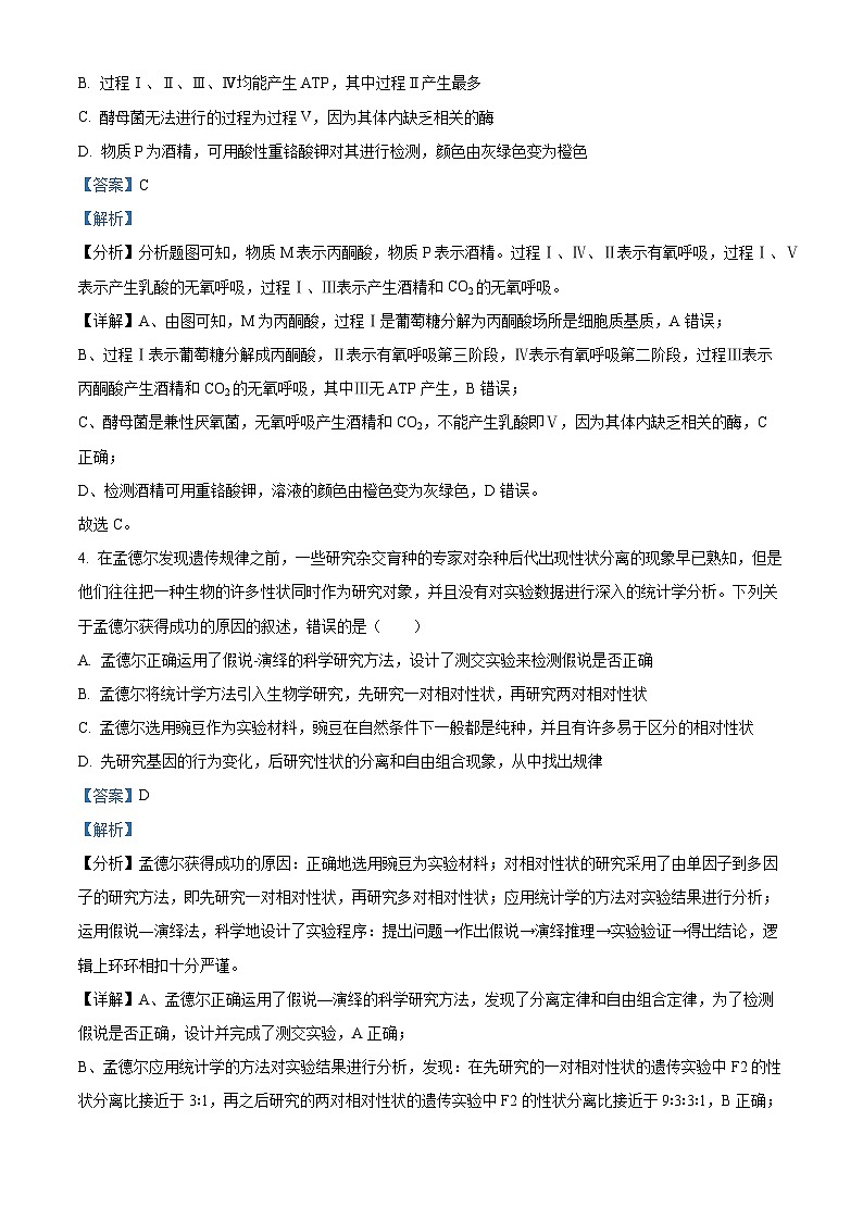 浙江省A9协作体2023-2024学年高二上学期期中联考生物试题（解析版）03