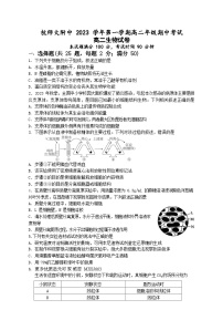 浙江省杭州师范大学附属中学2023-2024学年高二上学期期中检测生物试题