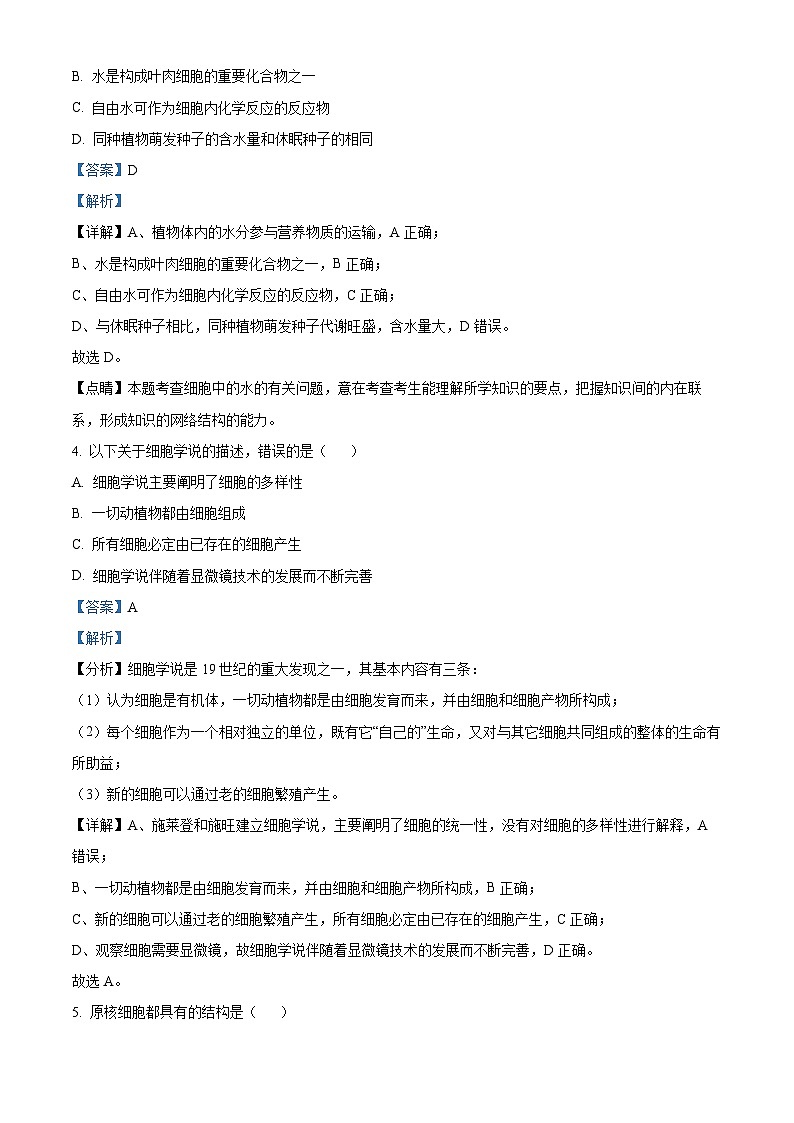 浙江省绍兴市越州中学2023-2024学年高一上学期期中生物试题（解析版）02