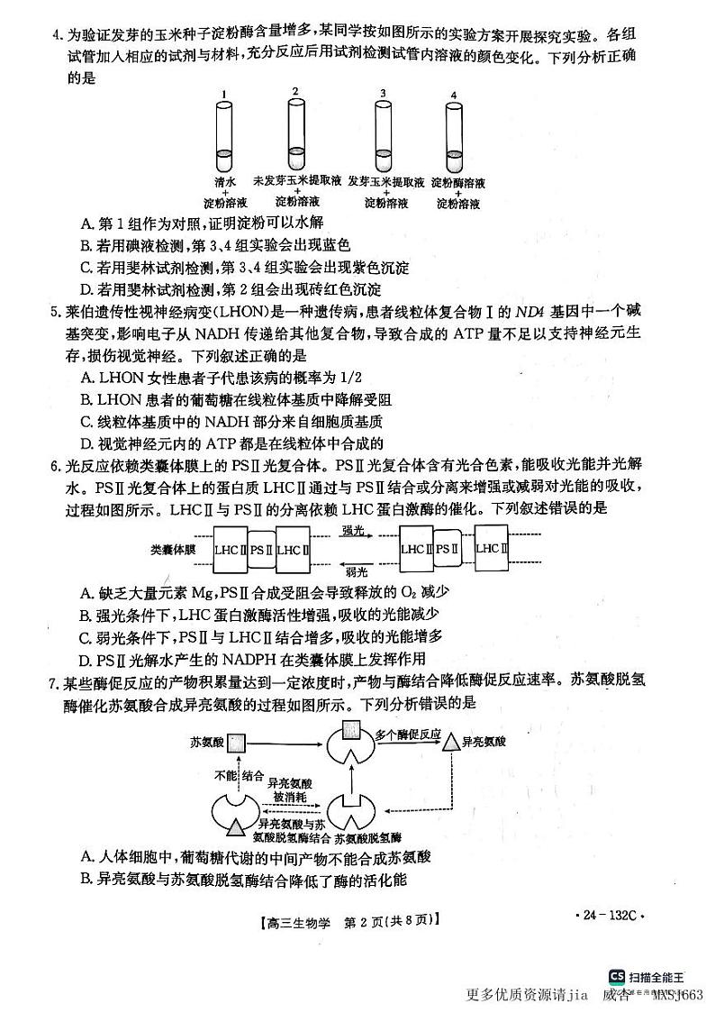辽宁省抚顺市六校协作体2023-2024学年高三上学期期中考试生物试题02