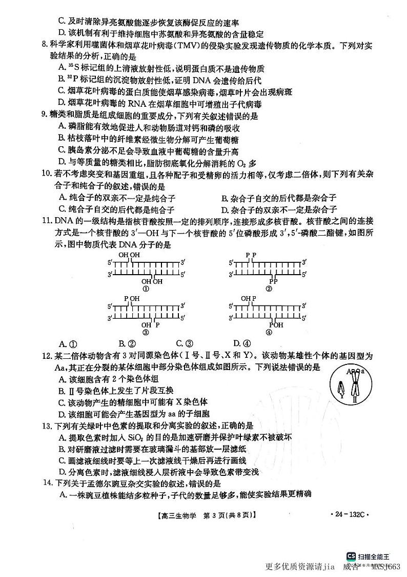 辽宁省抚顺市六校协作体2023-2024学年高三上学期期中考试生物试题03