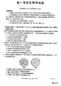 辽宁省抚顺市六校协作体2023-2024学年高一上学期期中考试生物试题