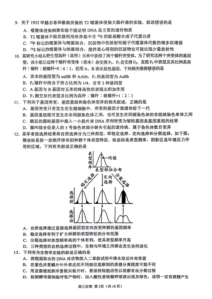 江苏省扬州市2023-2024学年高三上学期11月期中生物试题及答案03