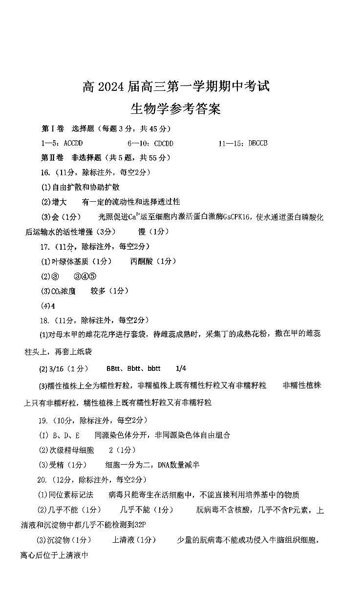 重庆市渝中区2023-2024学年高三上学期期中考试生物答案第1页