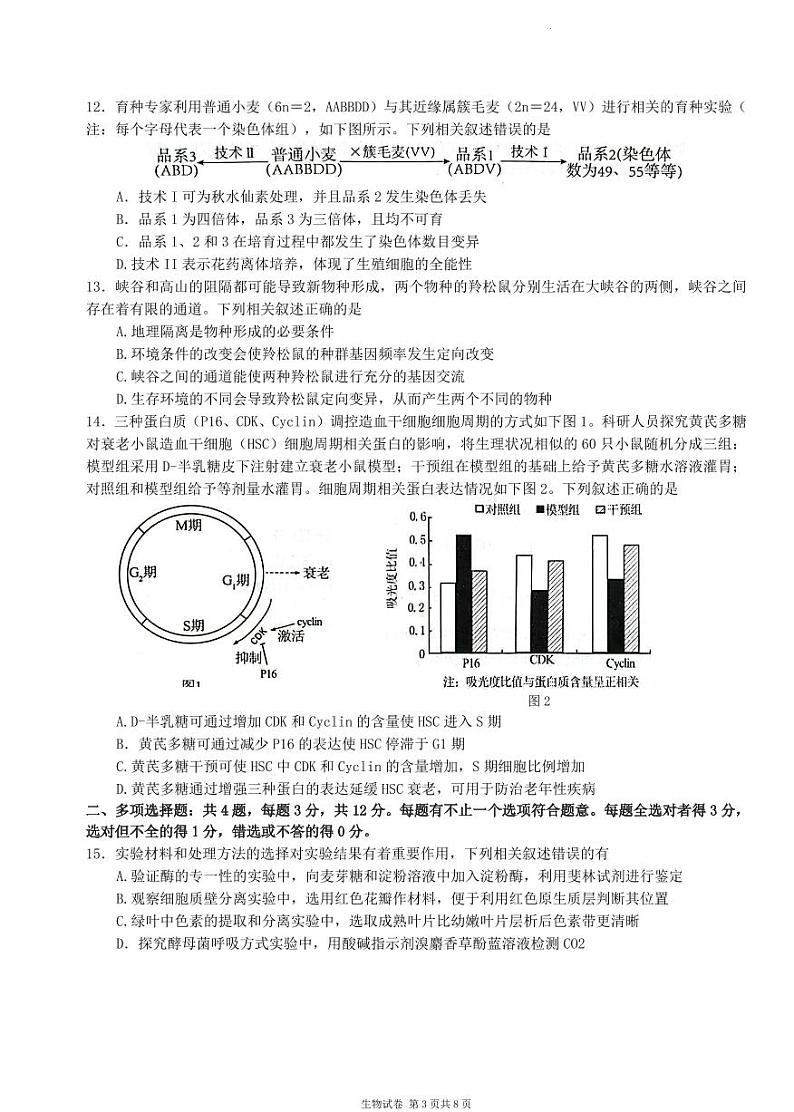 2024盐城高三上学期期中考试生物PDF版含答案第3页